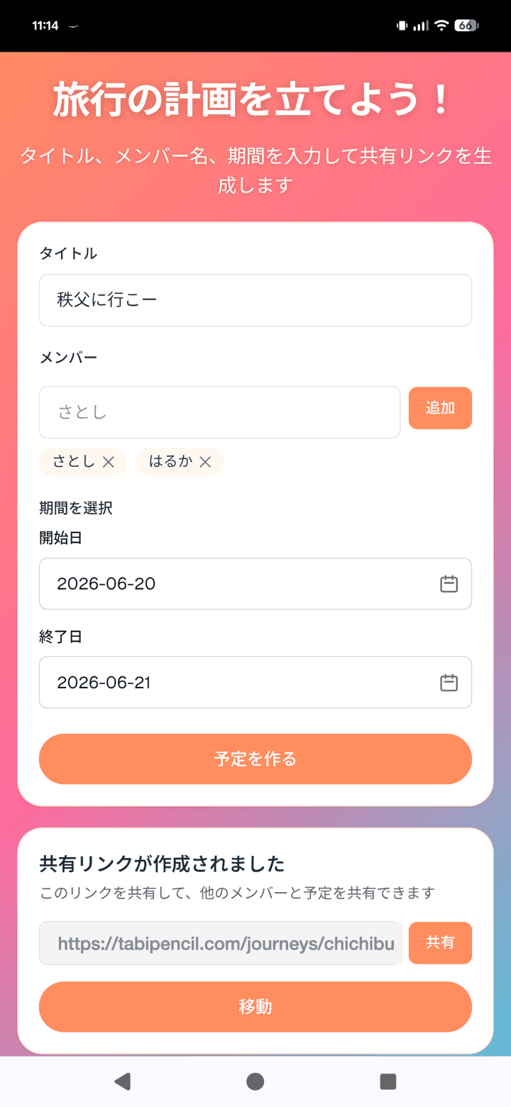 アプリ画面:共有・招待