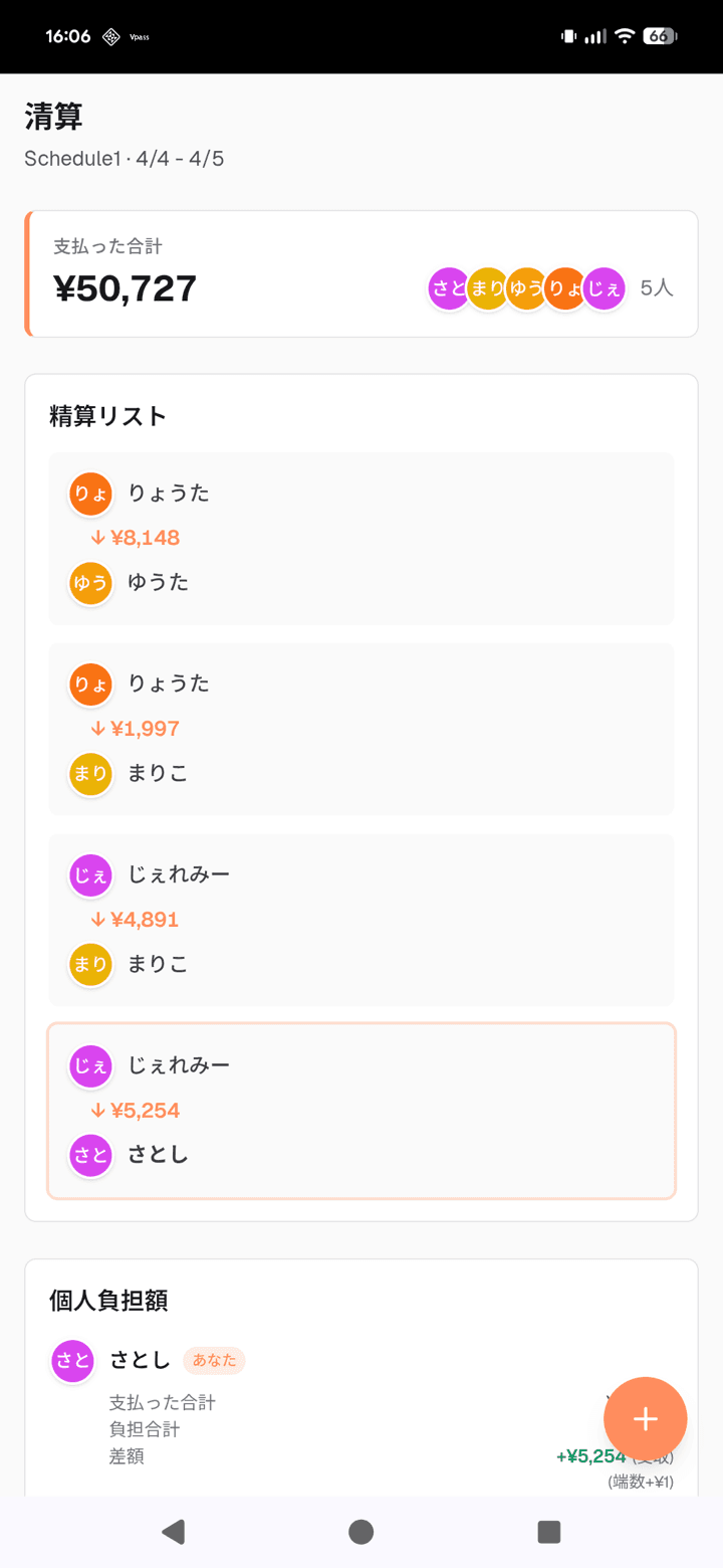アプリ画面:割り勘・計算