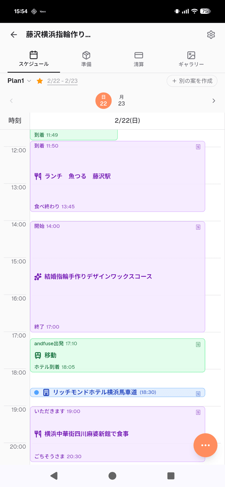 アプリ画面:スケジュール